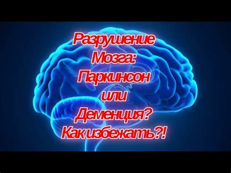 Причины снижения лабильности нейронов головного мозга