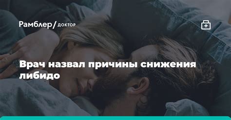 Причины снижения либидо после 30 лет