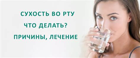 Причины сухости во рту и слабости