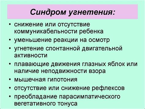 Причины угнетения ЦНС