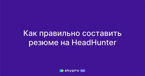 Причины удаления резюме на HeadHunter