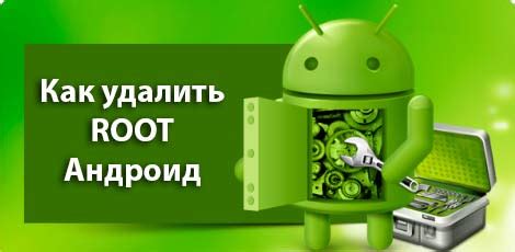 Причины удаления рут прав на Android