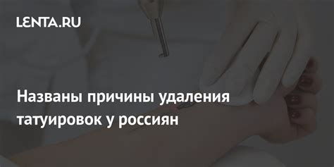 Причины удаления следов