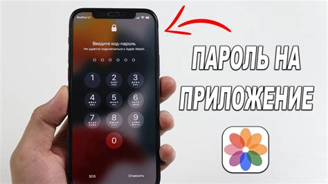 Причины установки пароля на приложение на iPhone 11