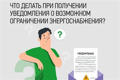 При получении уведомления