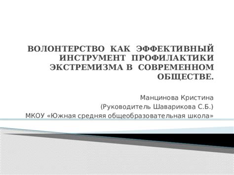 Проблематика политического экстремизма в современном обществе