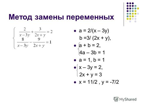 Проблема общей замены переменных