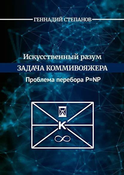 Проблема перебора в решениях полководца