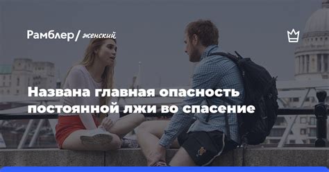 Проблема постоянной лжи