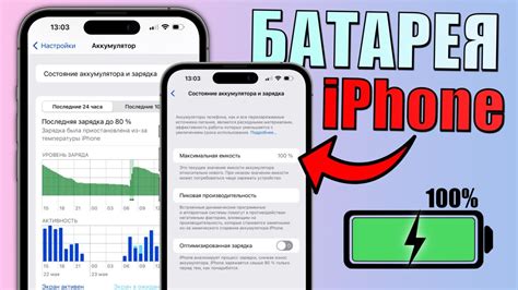 Проблема разрядки iPhone: как решить