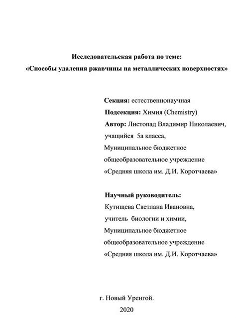 Проблема ржавчины на поверхностях