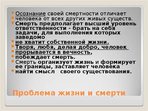 Проблема смертности человека и ее влияние