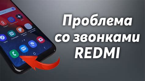 Проблема со звонками на телефоне Android Redmi 9A