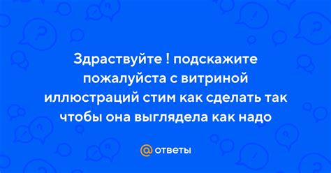 Проблема с витриной иллюстраций