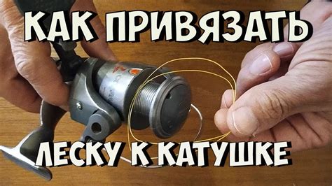 Проблема с запутанной леской в катушке