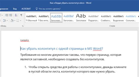 Проблема с колонтитулом в Word