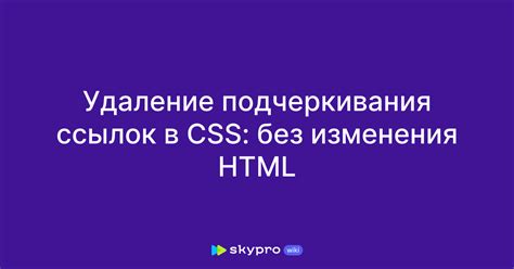 Проблема с подчёркиванием ссылок в HTML CSS