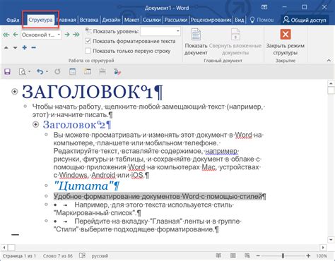 Проблема с удалением абзацев Word