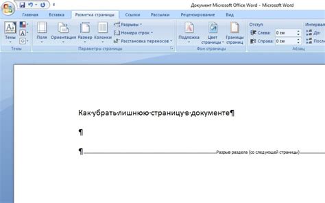 Проблема удаления листа в Word