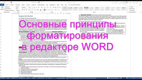 Проблема форматирования в Word 2003