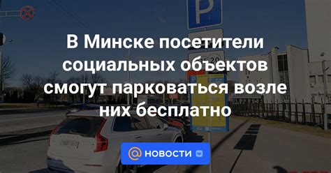 Проблемы, связанные с бесплатной парковкой возле социальных объектов