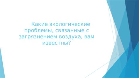 Проблемы, связанные с высокой температурой воздуха