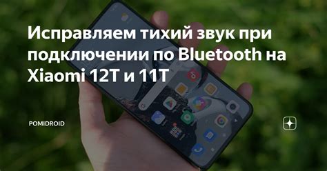 Проблемы и их решения при подключении по Bluetooth