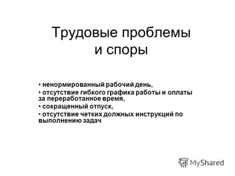 Проблемы и споры