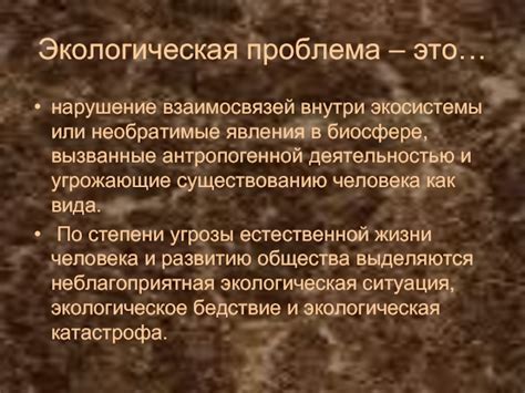 Проблемы современной экосистемы