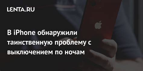 Проблемы с выключением iPhone