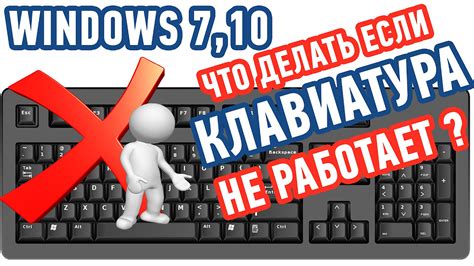 Проблемы с клавиатурой на компьютере: что делать?