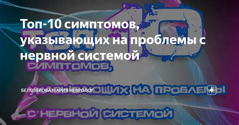 Проблемы с нервной системой