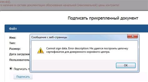 Проблемы с подключением к сайту из-за ошибки при проверке цепочки сертификатов