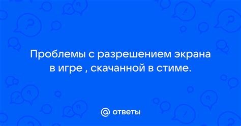 Проблемы с разрешением экрана