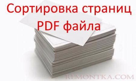 Проблемы с текстом в PDF файле: возможные решения