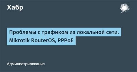 Проблемы с трафиком