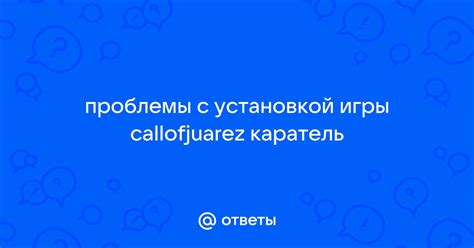 Проблемы с установкой и обновлением