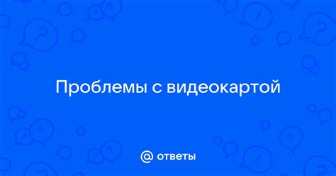 Проблемы с устойчивостью сигнала