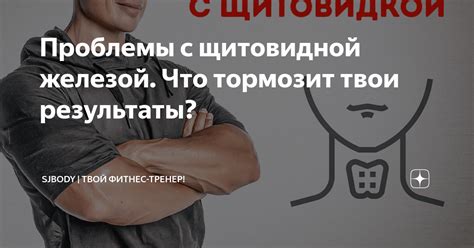 Проблемы с щитовидной железой