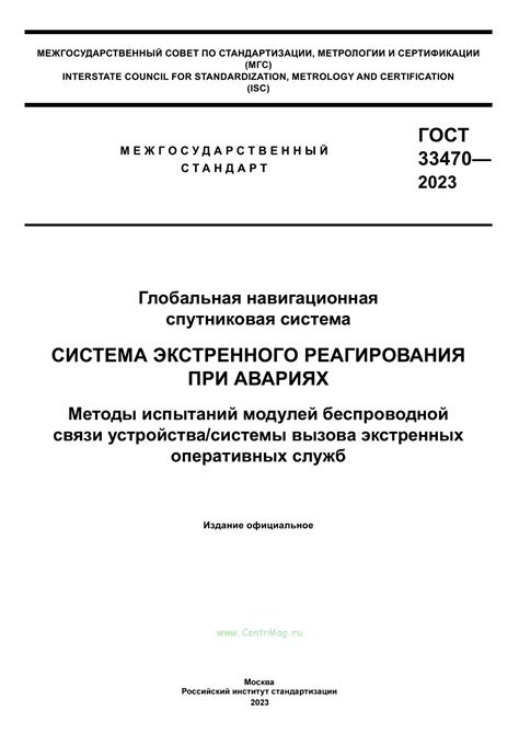 Проведение испытаний экстренного вызова