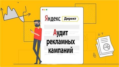 Проведение кампаний контекстной рекламы