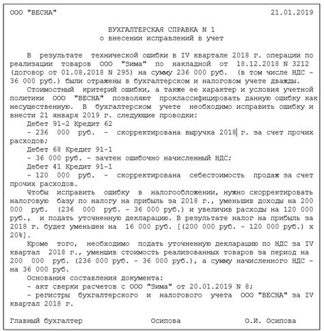 Проведение первоначальной бухгалтерской проверки