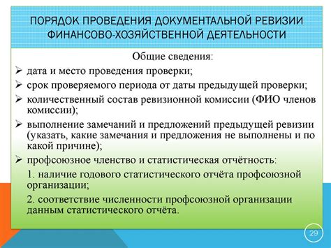 Проведение ревизии в продуктовом магазине