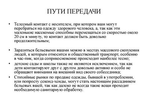 Проведение санитарной обработки ликея