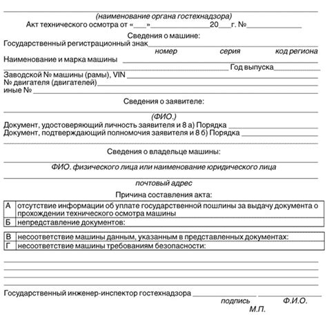 Проведение технического осмотра и получение разрешения