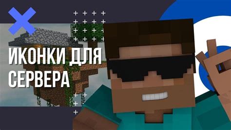 Проведение эвентов и конкурсов для привлечения игроков на сервер Minecraft