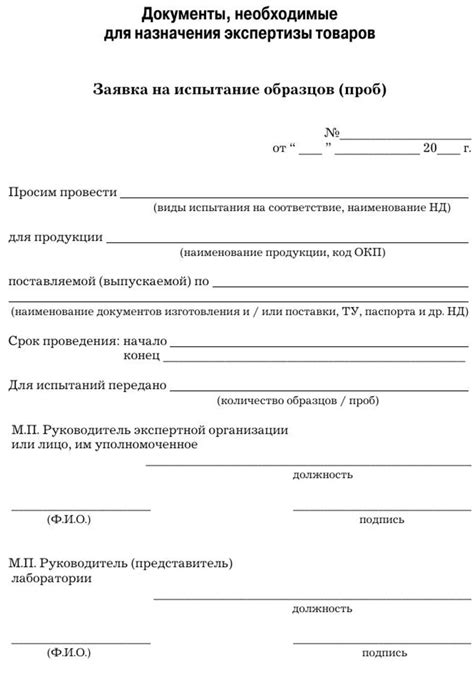 Проведение экспертизы