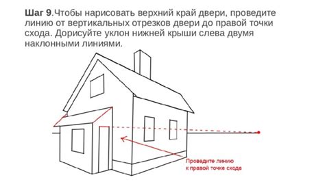 Проведите линию крыши