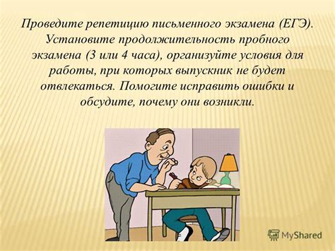 Проведите репетицию и оттачивайте свой трюк