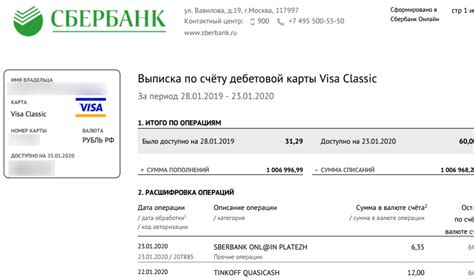 Проверить выписку по карте